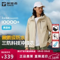 探路者（TOREAD）冲锋衣男防风硬壳外套暴雨级防水透湿单冲三防徒步登山服大牌奥莱 男女通款-浅卡其 L