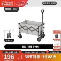 Naturehike挪客轻盈露营车折叠小推车四轮可拆卸户外露营刹车款推车快递车 烟灰色 70L 有刹车 -中号