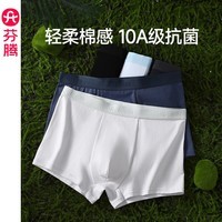 芬腾内裤男士透气抑菌抗菌裆四季平角裤运动大码新款青年四角短裤头 FU26961231组合一 3条 3XL 建议:166-195斤