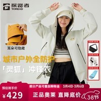 探路者(TOREAD)【灵狐】冲锋衣男防风硬壳外套女户外保暖耐磨徒步登山服大牌奥莱 云峰白 XL