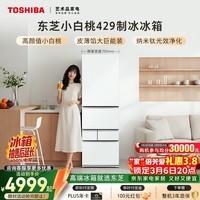 东芝（TOSHIBA）小白桃409L五门日式多门冰箱429嵌入式自动制冰玻璃面板小户型GR-RM429WE-PG2B3