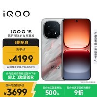iQOO 15 12GB+256GB凌云 第五代骁龙8至尊版 2K 三星珠峰屏 国家补贴 iqoo15游戏电竞手机