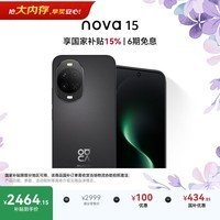 华为 nova 15 512GB 幻夜黑 麒麟8020芯片 多焦段红枫影像北斗卫星消息 100W超级快充华为手机鸿蒙系统