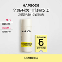 悦芙媞【全新升级】清洁洗面奶女控油洁面洗卸一体洁颜蜜30ml