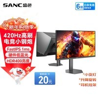 SANC 24.5英寸原生400Hz FastIPS硬件低蓝光超频420Hz HDR400nit 升降旋转 电脑FPS电竞显示器屏幕D5