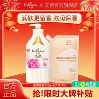 艾诗（Enchanteur）香氛沐浴露女长效留香沐浴乳滋润香体补水保湿嫩肤 浪漫花香530g组合（330g+200g）