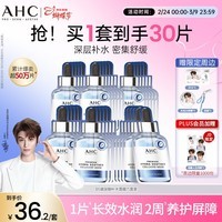 AHC B5玻尿酸深度补水面膜六盒装保湿护肤品套装女神节礼物送女友
