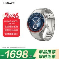 HUAWEI WATCH GT 5 Pro 国家补贴15% 钛空银46mm华为智能手表玄玑感知系统进阶运动情绪健康助手