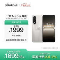 一加 Ace 5 至尊版 12GB+256GB 燃力钛 oppo 天玑 9400+芯片 学生智能游戏安卓机手机 国家补贴