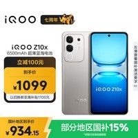 vivoiQOO Z10x 8GB+128GB 月岩钛 6500mAh超薄蓝海电池 天玑7300 护眼LCD屏幕 电竞手机 国家补贴