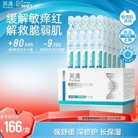 芙清舒缓修护精华液 油敏感肌 闭口修护屏障改善抑反复 次抛 水润保湿 舒缓修护次抛单盒【1.5ml*30支】