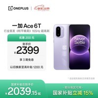 一加 Ace 6T 12GB+256GB 电光紫 oppo 第五代骁龙 8 165Hz 超高刷电竞屏 学生游戏拍照手机 国家补贴