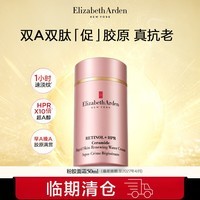 伊丽莎白雅顿粉胶精华面霜时空焕活面霜抗皱紧致淡纹保湿舒缓 A醇面霜50ml