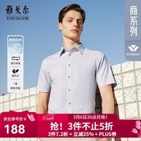 雅戈尔（YOUNGOR）短袖衬衫男TR多组份面料衬衫凉感因子接触凉感夏日清凉2025新品 灰色条纹VSTR114793DJA 41 （175/96A）
