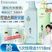 阿道夫香氛洗发水套装 控油去屑洗发露清爽蓬松柔顺留香洗头膏男女士 祛屑蓬松洗发518ml+无硅油洗发500ml
