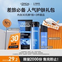 欧莱雅男士补水洗面奶水乳旅行装礼物护肤品(须单独购买才返券)
