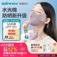 稳健防晒口罩UPF50+水光棉5A级抗菌紫外线防护3D立体瘦脸轻薄可水洗 成人防晒口置慕烟粉M码