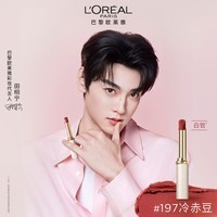 欧莱雅【田栩宁推荐】白管口红197冷赤豆伯爵红茶哑光显白唇膏礼物送