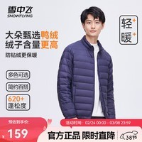 雪中飞男立领秋羽绒百搭轻薄鸭绒立领修身轻盈隐藏式口袋 青靛蓝|5067-男 2XL 185/104A