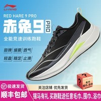 李宁（LI-NING） 赤兔9 PRO 男款?丝竞速训练轻量高回弹跑步运动鞋 汇跑体育 ARPW001-4 黑色 咨询客服享优惠 43