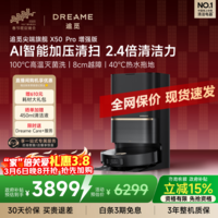 追觅【春晚同款】X50Pro增强版扫地机器人 扫拖一体自动清洗全自动 拖地机洗拖一体智能洗拖布家用 X50Pro增强版-水箱
