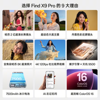 OPPO Find X9 Pro 旗舰手机 哈苏2亿超清长焦镜头 超动态大底主摄 7500mAh 冰川电池 大内存性价比 霜白 12GB+512GB