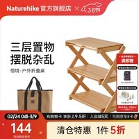 Naturehike挪客悟境桌面折叠实木置物架多层储物户外露营野餐便携式收纳架桌 榉木本色