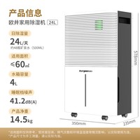 欧井（Eurgeen）除湿机/抽湿机 24L/天除湿量 回南天家用轻音室内干衣吸湿器 APP智联负离子净化 OJ-252E