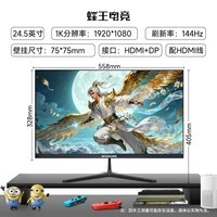 蜂王电竞24.5英寸144Hz电竞显示器高刷屏幕台式电脑显示屏游戏影视办公监控扩屏副屏双屏