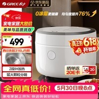 格力（GREE）【价保618】电饭煲家用2-3-4人电饭锅真0涂层316L不锈钢内胆3L小型IH加热多功能煮粥柴火饭3018C