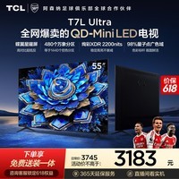 TCL【价保618】TCL 55T7L Ultra 包安装版【固定挂架送装一体】55英寸 QD-Mini LED电视 T7L Ultra