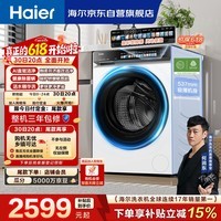 海尔（Haier）云溪4.0 【价保618】滚筒洗衣机单洗 家用 10KG超薄 自营直驱 一级能效以旧换新73K升级 京东自营
