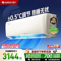 格力(GREE)空调挂机京炫/云霓 新1级能效变频冷暖静音智眠 WiFi高温自洁壁挂式卧室空调【AI节能王子升级款】 云霓1.5匹 60℃高温制冷【16-20㎡】