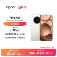 OPPO Find X8s 12GB+512GB 月光白 极窄四等边 天玑9400+ 哈苏人像 超长续航电池 AI 5G手机 国家补贴