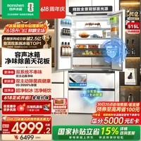 容声【价保618】方糖机皇515L法式多门冰箱双系统超薄零嵌入式自动制冰一级能效白国家补贴 BCD-515P60FZNAD白