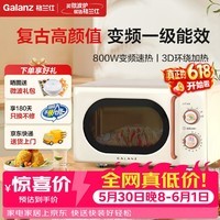 格兰仕家用微波炉复古奶油风高颜值20L多功能一体机变频一级能效转盘易清洁速热杀菌旋钮式小型GPV20-KJ1