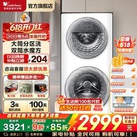 小天鹅（LittleSwan）滚筒洗衣机全自动15公斤 子母分区洗 水魔方冷水洗白色款 双向双自投家电 国家补贴以旧换新 【TGG15E 滚筒单洗 分区】1.21洗净比+水魔方