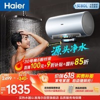 海尔保价618 巨能洗2.0 DR7Pro电热水器60升 国家补贴小蓝瓶富锶净肤洗AI节能DR7升级速热家用上门安装