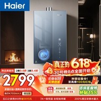 海尔麦浪【无冷凝水管K70SMAX】16升燃气热水器天然气 下置风机 一级能效 静音增压【国家补贴15%】