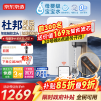 京东京造净水器家用净水机0阻垢剂灵犀1200GProMax 低钠宝宝水 陶氏RO母婴级直饮机 触控屏显龙头 净饮机