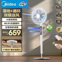美的(Midea)幸运草遥控电风扇一级能效客厅卧室台立式落地扇语音直流变频风扇FSD35STL