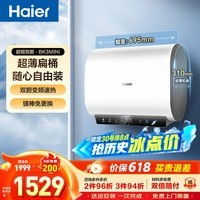 海尔（Haier）小魔盒【净肤洗BK3pro/BK3mini】热水器电热水器一级能效双胆扁桶3300W变频速热镁棒免更换 60L 3300W 【超薄随心装】BK3mini