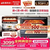 松下（Panasonic）万食炉2.0上烤炸下炖煮蒸变频微波台嵌两用28L大容量微蒸烤炸炖一体机NN-DS59QM【价保618】