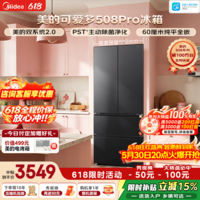 美的（Midea）可爱多508Pro法式四开门冰箱503升超薄零嵌入式双系统2.0净味除菌家用大容量一级能效风冷国家补贴 MR-508WUFPZE 星尘黛