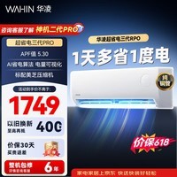 华凌空调超省电pro大1.5匹 一级能效纯铜管蒸发器变频冷暖两用省电挂机国家补贴 35-P 35-H 大1.5匹 一级能效35HA1Ⅲ-Pro升级款