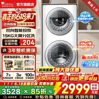 小天鹅（LittleSwan）滚筒洗衣机全自动分区洗 洗衣机子母一体机 15公斤水魔方 双智能投放1.21洗净比国家补贴 以旧换新 TGG15E 15公斤1.21洗净比+羊毛绿标 分区洗