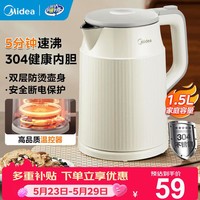 美的（Midea）电水壶电热水壶  大容量家用烧水壶 双层防烫温开水壶 304不锈钢一体无缝内胆 大功率自动断电保护 1.5L MK-SHM1569