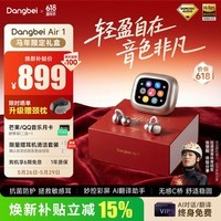 当贝Dangbei Air 1耳夹式蓝牙耳机 开放式AI智能翻译无线耳机 华为苹果通用抗菌不入耳 星光白马年礼盒