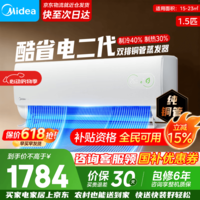 美的（Midea）空调新品首发酷省电二代 以旧换新 新一级能效变频冷暖智能家电 国家补贴 卧室节能超省电ks2 酷省电二代 大1.5匹 一级能效【制冷省电40%】