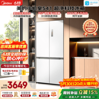 美的（Midea）M60小机皇541冰箱十字四开门515升双系统2.0超薄零嵌除菌净味一级风冷家用大容量520姐妹国家补贴 MR-541WUSPZE曦云白
